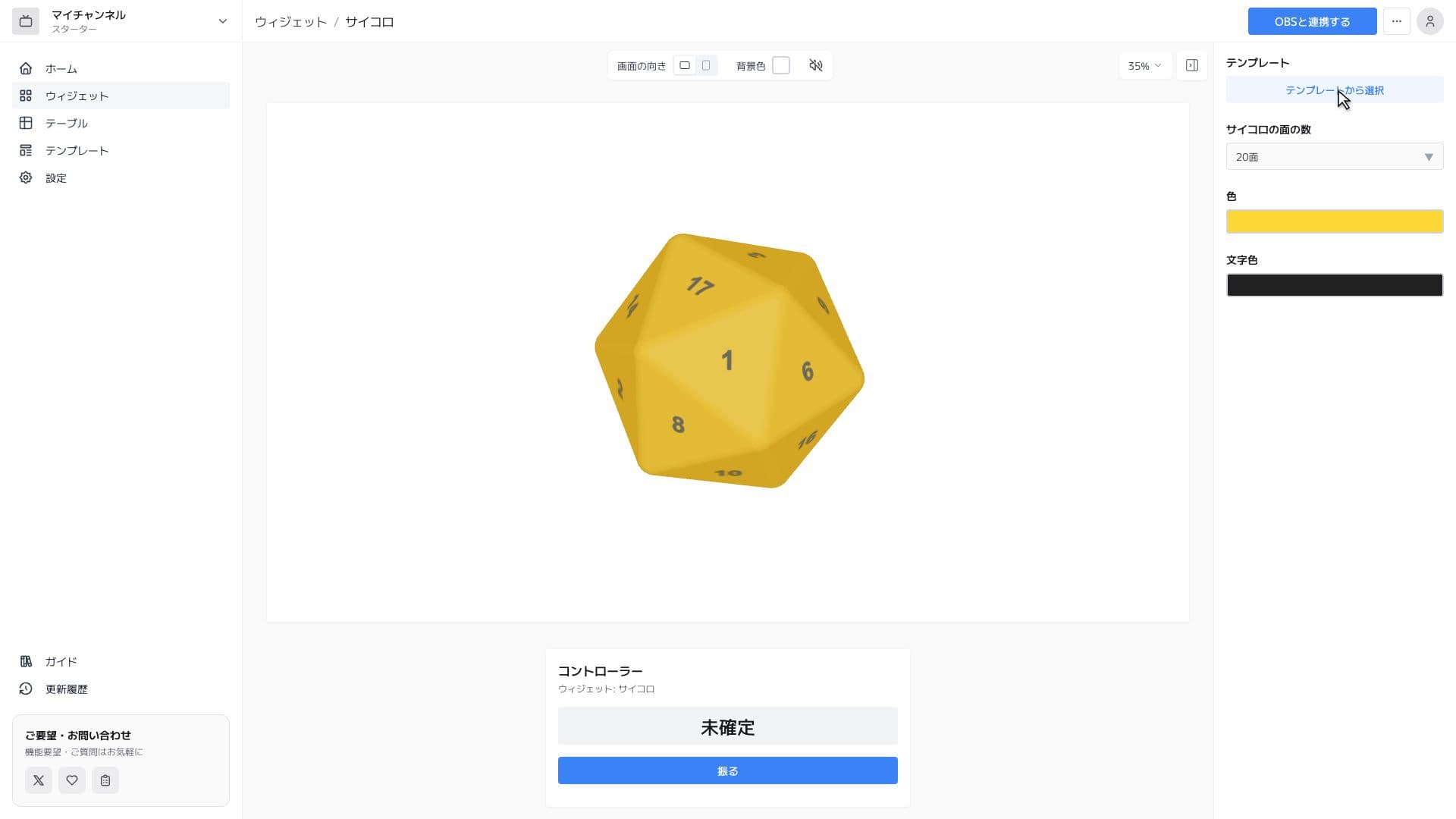 配信用サイコロ（OBS対応）| 色・面数を自由にカスタマイズ – Jamluca