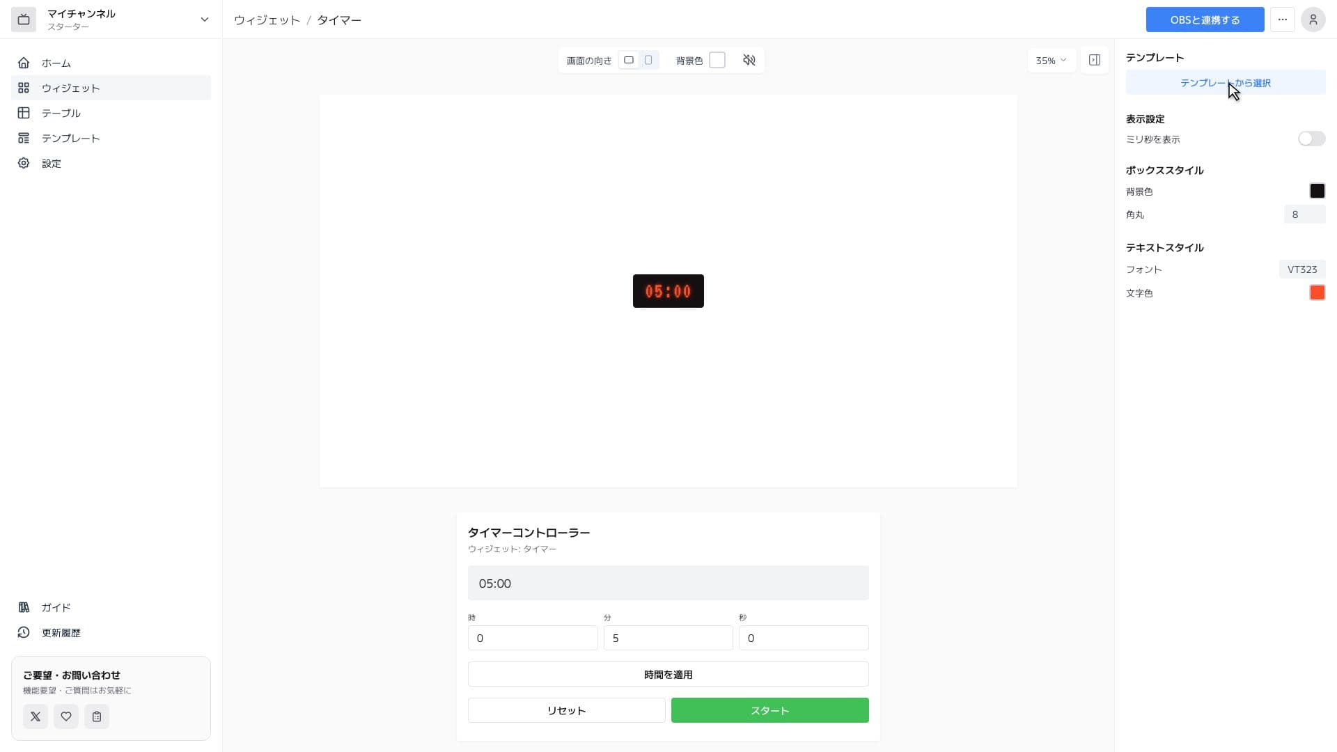 配信用タイマー（OBS対応）| フォント・色を自由にカスタマイズ – Jamluca