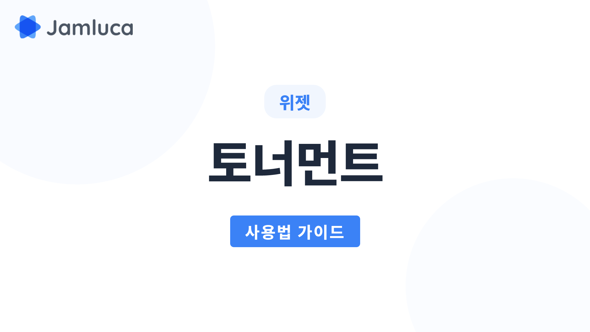 【OBS 지원】토너먼트 위젯