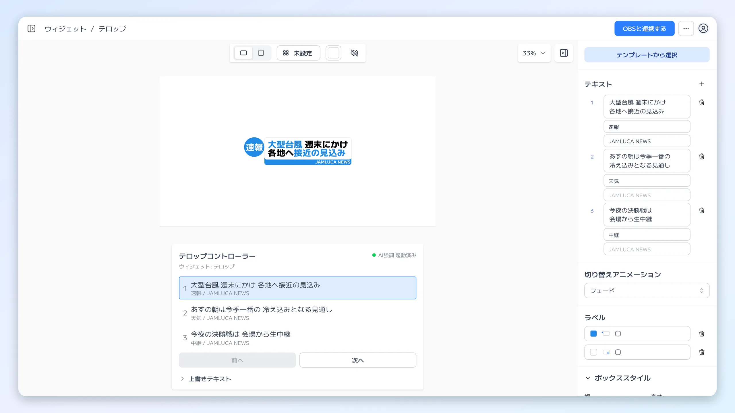 텍스트 목록과 컨트롤러가 표시된 자막 편집 화면